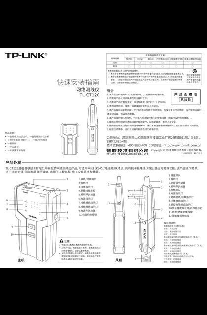 TP-LINK TL-CT126 V1.0